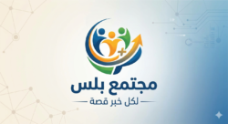 مجتمع بلس