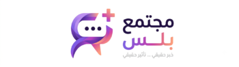 مجتمع بلس