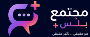 مجتمع بلس